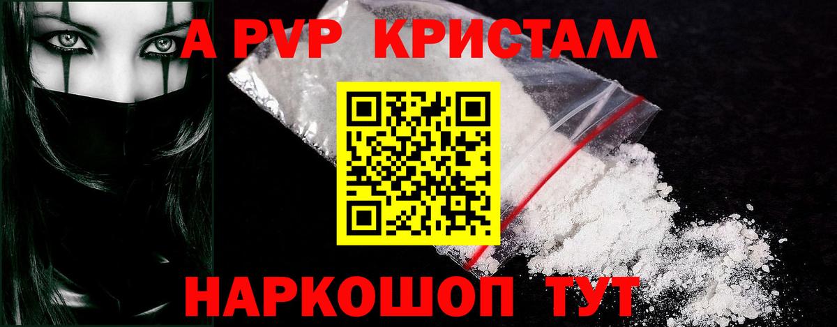 A-PVP кристаллы  Альфа ПВП СК КРИС  Вход с VPN  A PVP  продажа наркотиков  Саянск 