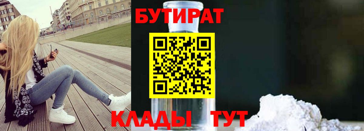 Бутират вода Саянск