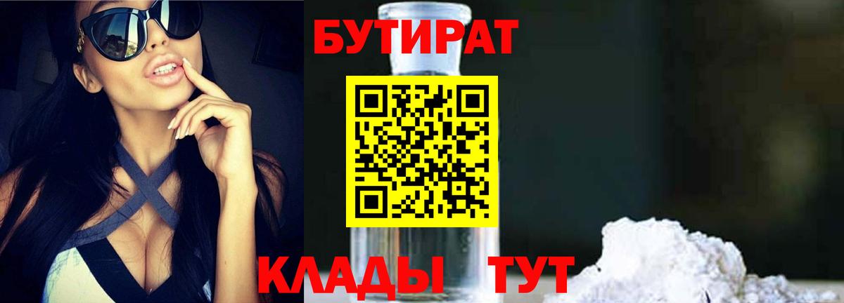 Саянск  Бутират GHB  Бутират  Вход с VPN 