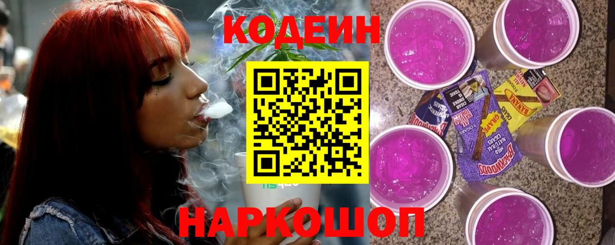 Кодеиновый сироп Lean напиток Lean (лин)  Вход с VPN  Codein напиток Lean (лин)  Саянск 