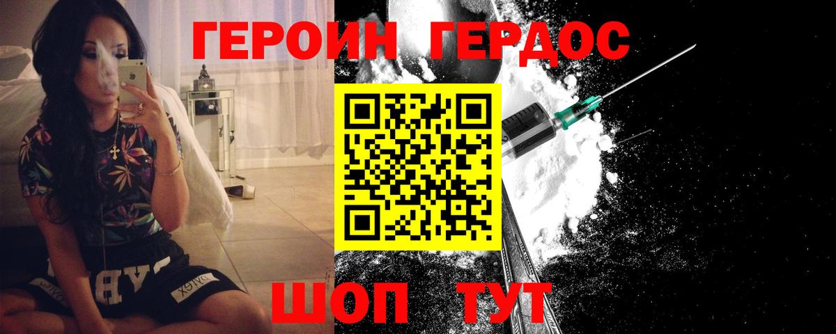 Героин хмурый  Вход с VPN  Саянск 