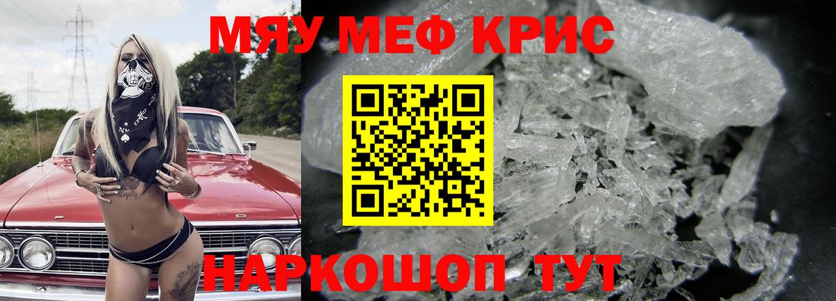 МЕФ кристаллы  Меф мяу мяу  МЯУ-МЯУ  Вход с VPN  Саянск 